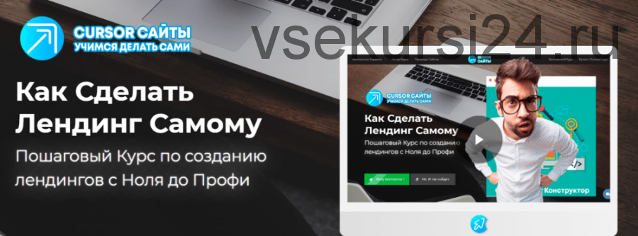 [CURSOR Технологии] Как Сделать Лендинг Самому (Олег Быков)