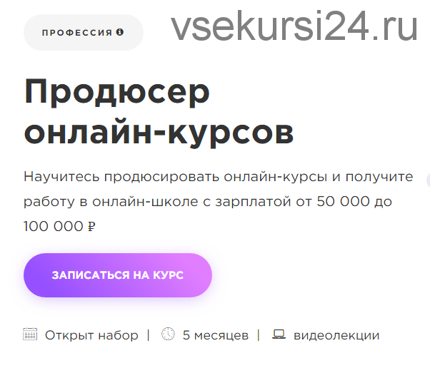 [EdMarket] Продюсер онлайн-курсов 2020 (Алексей Полехин, Яна Такмазис)