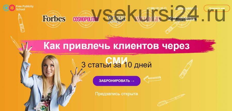 [FreePublicitySchool] Курс осознанного писательства (Катя Иноземцева)