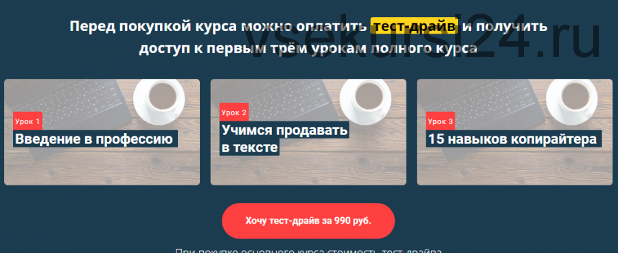 [Getproff - Школа Удаленной Работы] Профессия - Копирайтер-маркетолог Тест-драйв