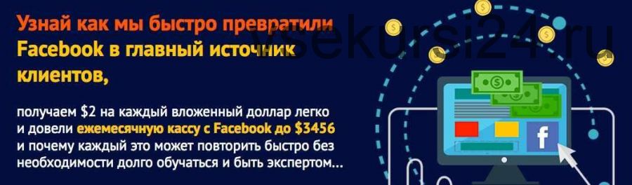 [GoldCoach]12 видео чек-листов для продвижения бизнеса в FB, ВК, Инстаграм...(Иван Зимбицкий)