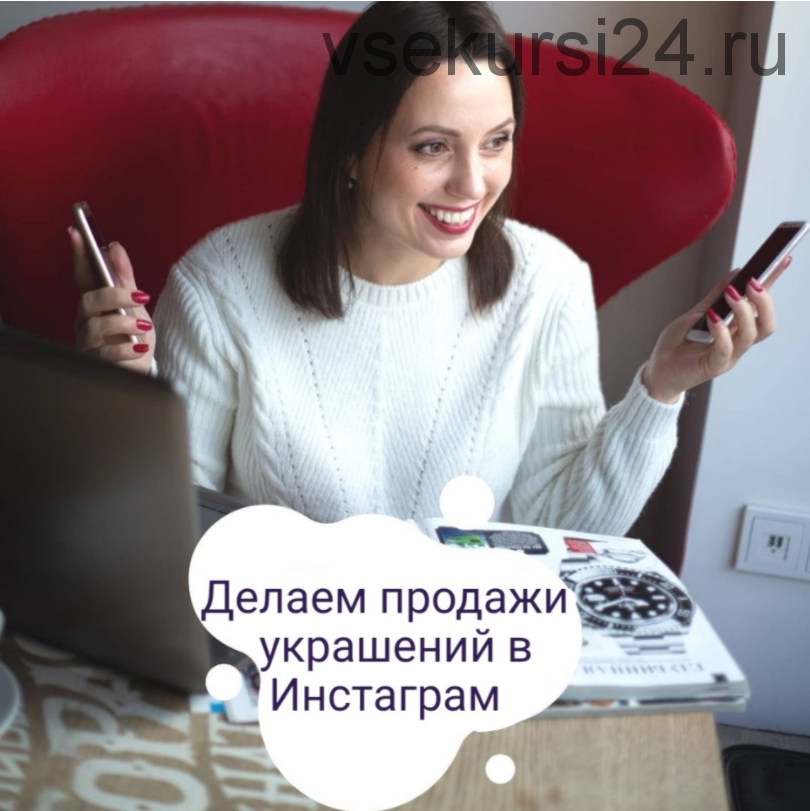 [Handmade academia] Делаем продажи украшений в Инстагра. Тариф базовый (anastasia_webs)