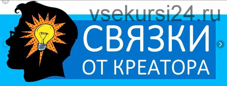 [Креатор] Проект Х: Связки (Арбитраж / Товарка)