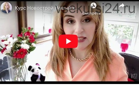 [ЛикPro] Новострой. Новый козырь в игре 2020. Блок 1 (Андрей Краснов, Татьяна Бессонова)