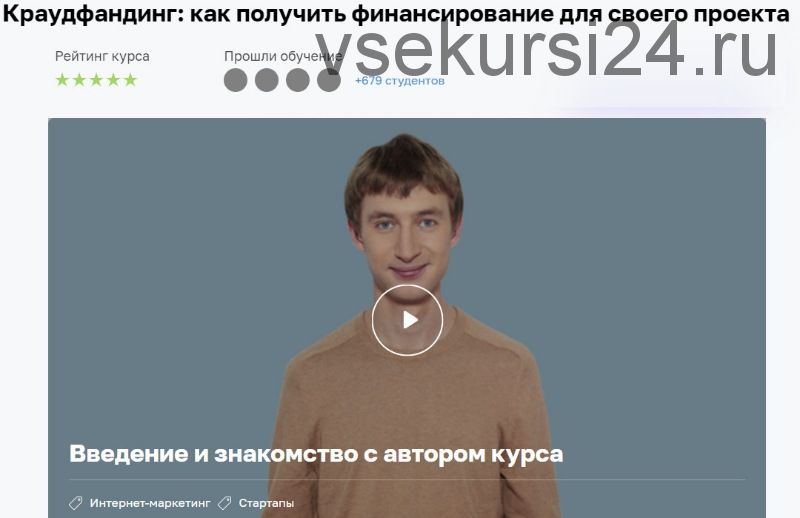 [Нетология] Краудфандинг: как получить финансирование для своего проекта (Юрий Лисов)