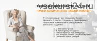 [Онлайн Школа Тренеров Надежды Бондаренко] Тренинг для тренеров за 7 дней (Надежда Бондаренко)