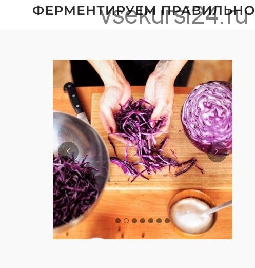 [Пракукинг] Ферментируем Правильно (Анна Дроздова)