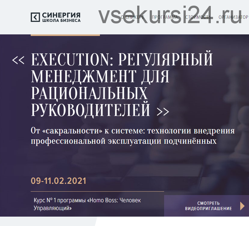 [Синергия] Execution: Регулярный менеджмент для рациональных руководителей (Александр Фридман)