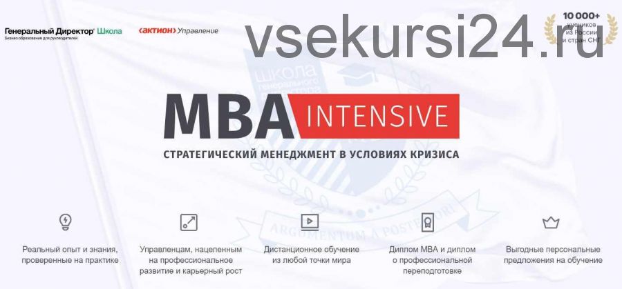 [Школа генерального директора] MBA-Intensive (Александр Сергеев, Владимир Моженков)