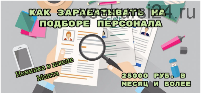 [Школа Monta] 25000 рублей в месяц через интернет (Наталья Андреева)