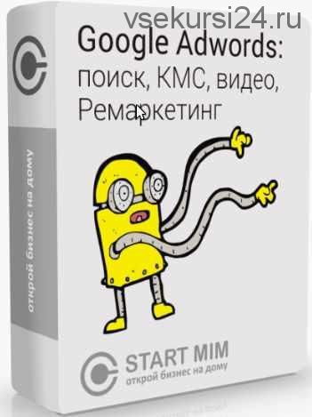 [STARTMIM] Как настроить рекламу Гугл Адвордс? (Андрей Громов)