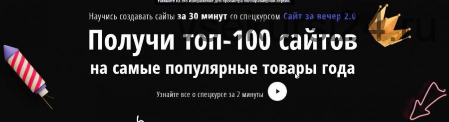 [super-opt.ru] Сайт за вечер 2.0 + топ-100 сайтов на самые популярные товары года