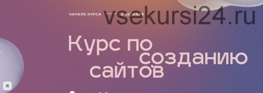 [Tildoshnaya] Курс по созданию сайтов на Tilda 2020 (Максим Ширко)