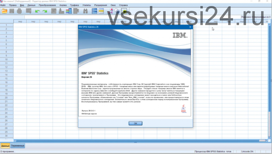 [Udemy] Анализ данных в IBM SPSS для начинающих (Daniil Lobov)