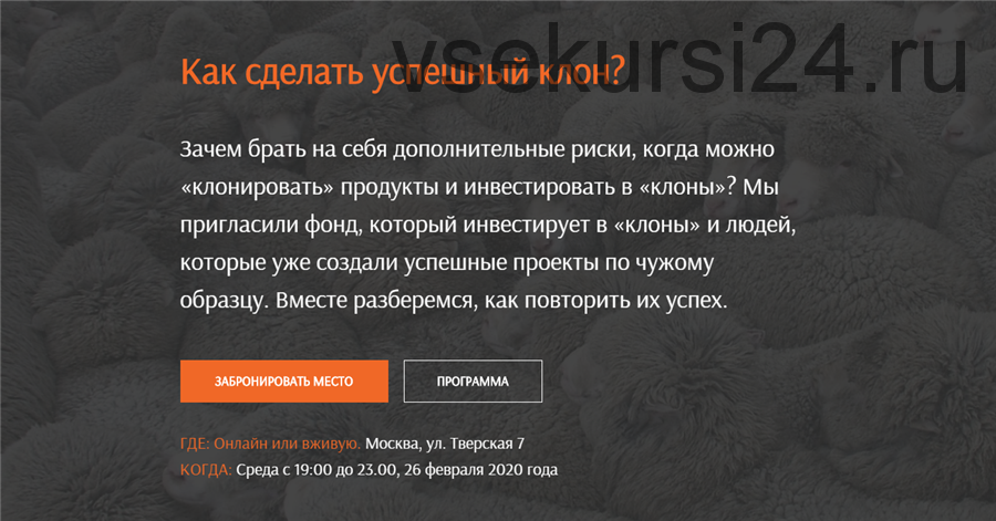 [United Investors] Как сделать успешный клон? (Аркадий Морейнис, Александр Горный)