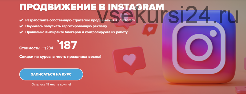 [WebPromoExperts] Продвижение в Instagram (Виктория Харахаш)