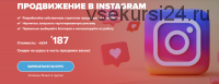 [WebPromoExperts] Продвижение в Instagram (Виктория Харахаш)