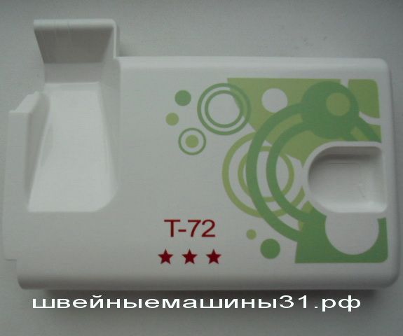 Крышка передняя оверлок JANOME T 72; T 34 и др.    нет в наличии