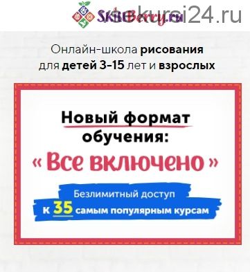Безлимитный доступ к 35 самым популярным курсам. Все включено. (skillberry)
