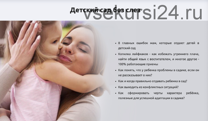 Детский сад без слез (Софья Пименова)