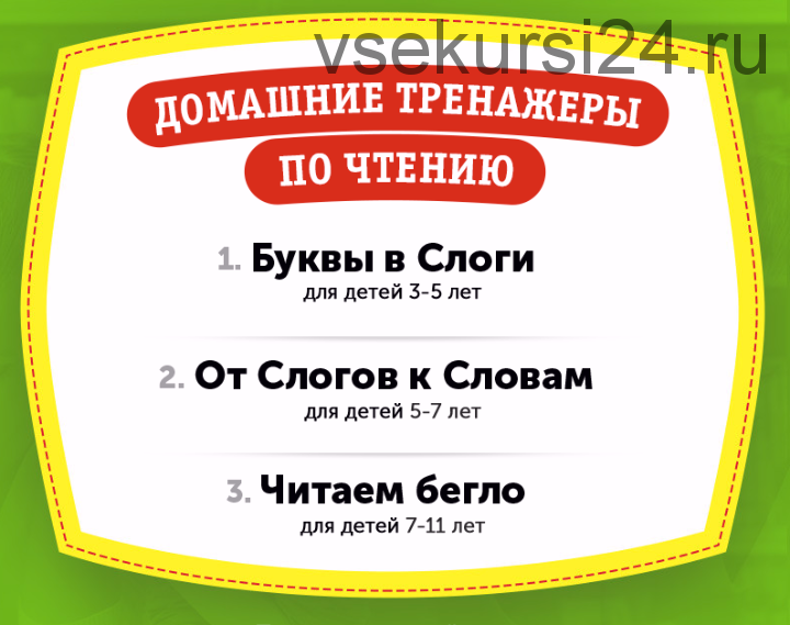 Домашний тренажёр по чтению 'Буквы в слоги' для детей 3-5 лет [НИИ Эврика]