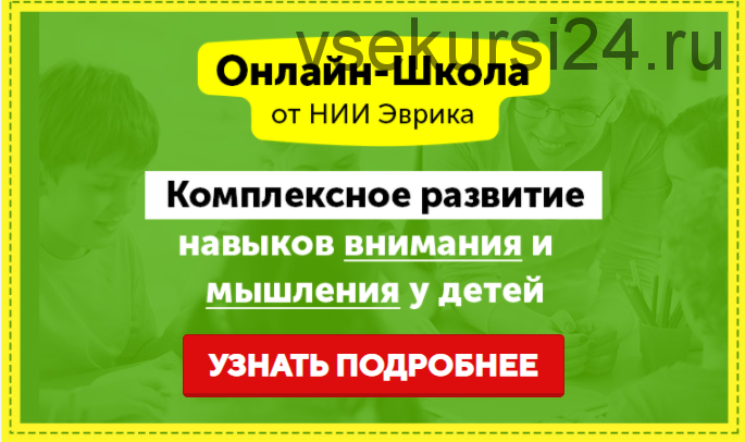 Домашний тренажер Развитие внимания, памяти и мышления 8-10 лет. Месяц 2 [НИИ Эврика]