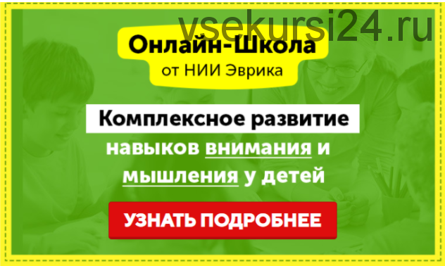 Домашний Тренажер. Развитие внимания, памяти и мышления для детей 11-15 лет. Месяц 14 [НИИ Эврика]
