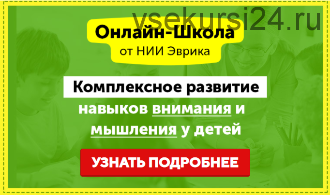 Домашний Тренажер. Развитие внимания, памяти и мышления для детей 6-7 лет. Месяц 20 [НИИ Эврика]