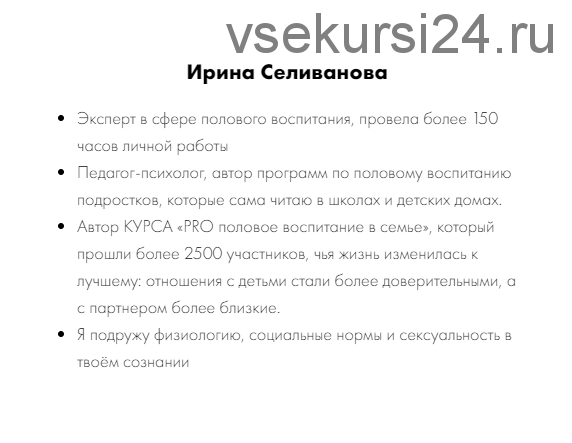 Гайд 'Разговор о половом воспитании ДО..' (Ирина Селиванова)