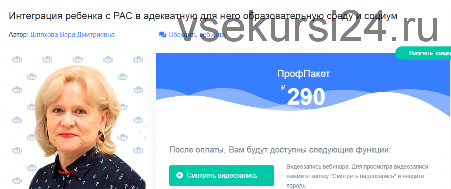 Интеграция ребенка с РАС в адекватную для него образовательную среду и социум (Вера Шляхова)