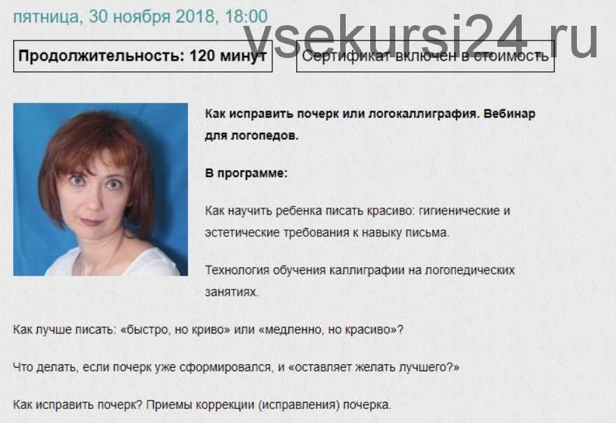 Как исправить почерк или логокаллиграфия (Елецкая Ольга)