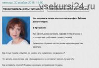 Как исправить почерк или логокаллиграфия (Елецкая Ольга)