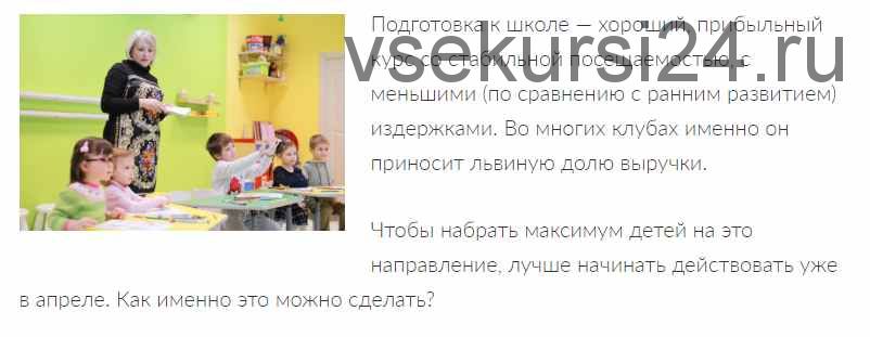 Как набрать 400 детей на подготовку к школе (Зарина Ивантер)