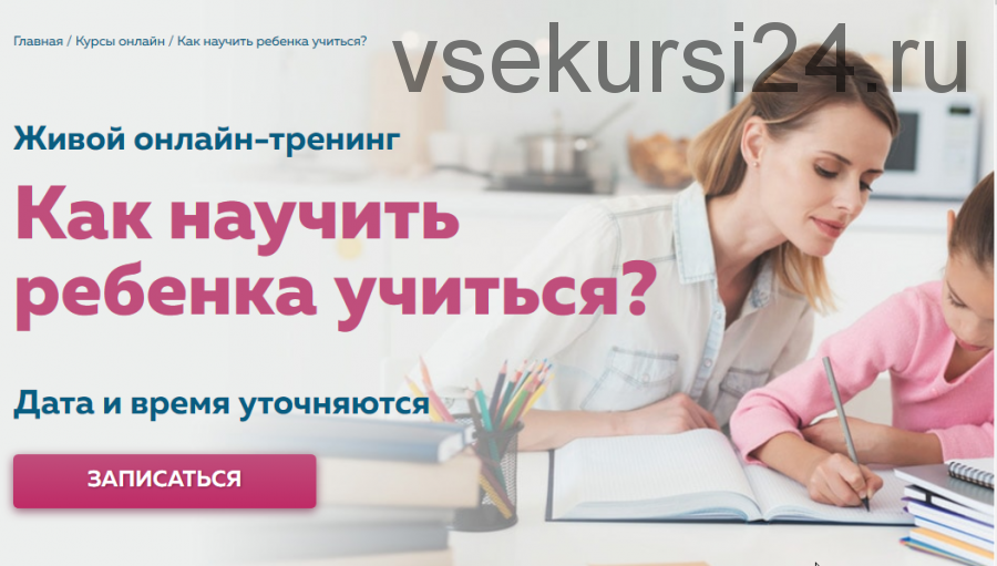 Как научить ребенка учиться? [Advance]