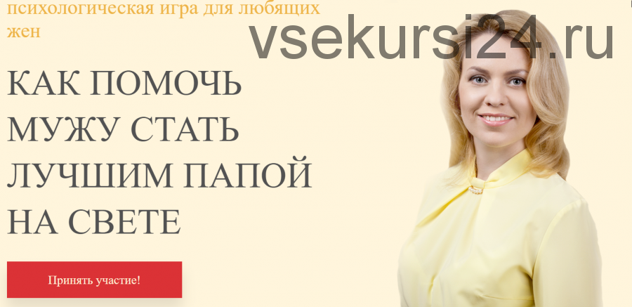 Как помочь мужу стать лучшим папой на свете (Ольга Товпеко)