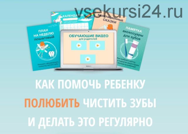 Как помочь ребенку полюбить чистить зубы и делать это регулярно (Александр Газаров)