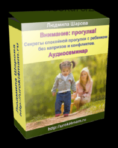 Как спокойно гулять с малышом на детской площадке (Людмила Шарова)