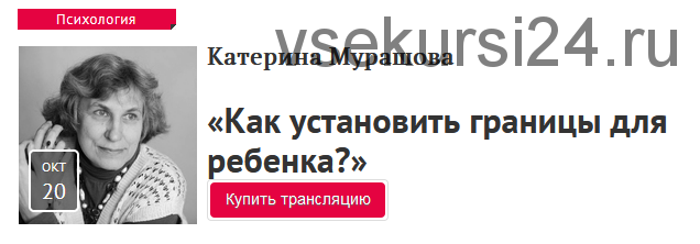 Как установить границы для ребенка? (Катерина Мурашова)