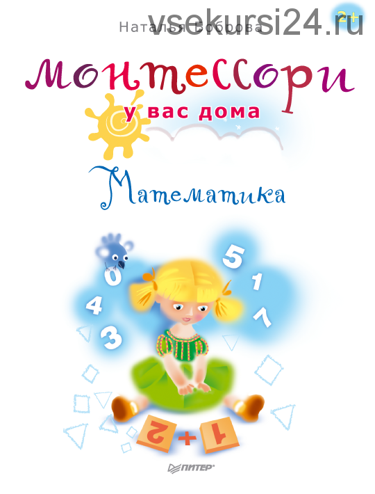 Комплект книг по методике Монтессори