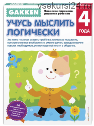 Комплект рабочих тетрадей 2-5 лет [Gakken]