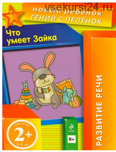 Комплект рабочих тетрадей: Новый ребенок - гений с пеленок. 63 книги (Елена Янушко)