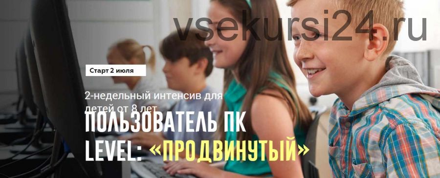 Компьютерная грамотность. Пакет «Слушатель» . 8-14 лет (Антон Несютин)