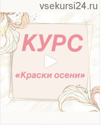 Краски осени (Ирина Куличева)