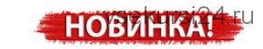 Ленивый ребенок. Как правильно его мотивировать? (Мария Брюс, Паата Амонашвили)