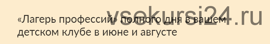 Летний лагерь профессий (Зарина Ивантер)