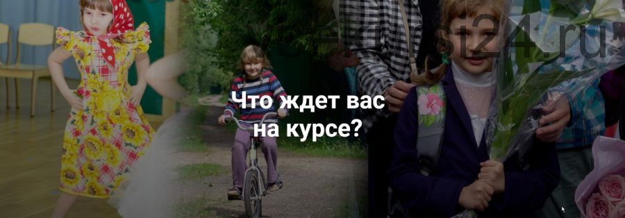Лето перед школой. Тариф 2 семинара Вебинар (Женя Кац, Лена Тишина)