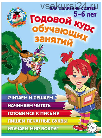 Ломоносовская школа. Серия книг (15 шт). Возраст 5-6 лет