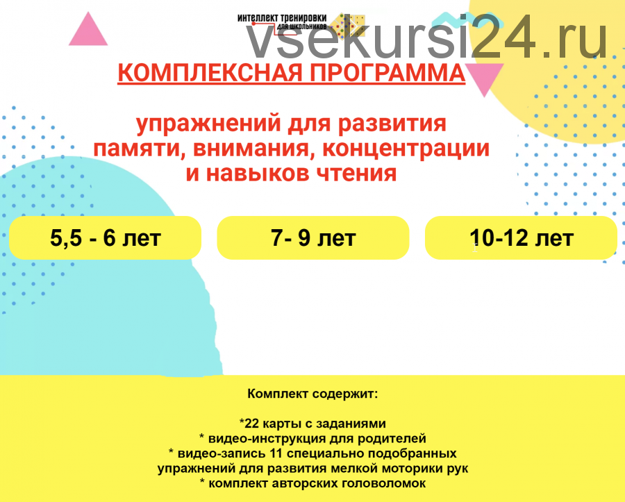 Многоразовые карточки. Программа упражнений для развития памяти, внимания, концентрации и навыков чтения. 5-12 лет (Наталья Герус)