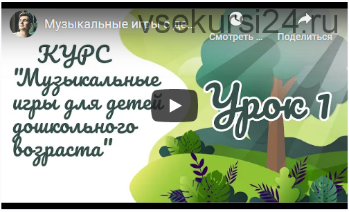 Музыкальные игры (2-5) (Евгений Красильников)