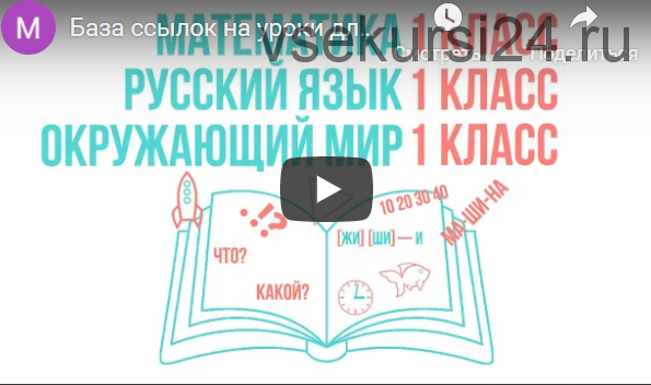 Обучения ребёнка по программе 1-го класса по основным предметам (Олеся Полубоярова)